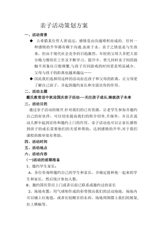 亲子活动策划方案
