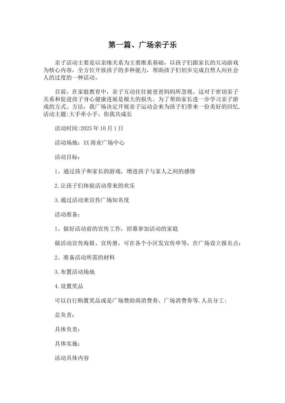 亲子活动策划方案5篇_第1页