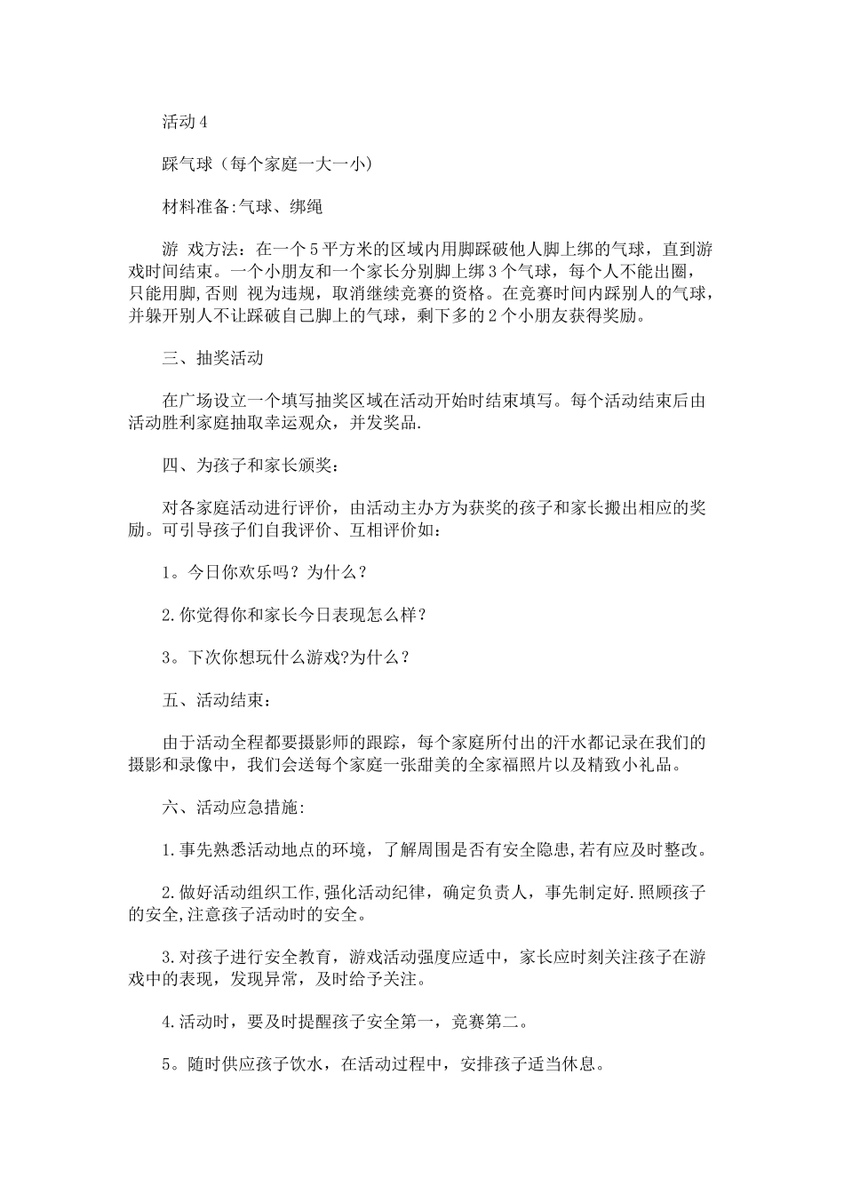 亲子活动策划方案5篇_第3页