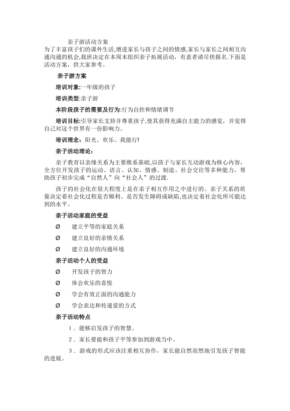 亲子游活动方案_第1页