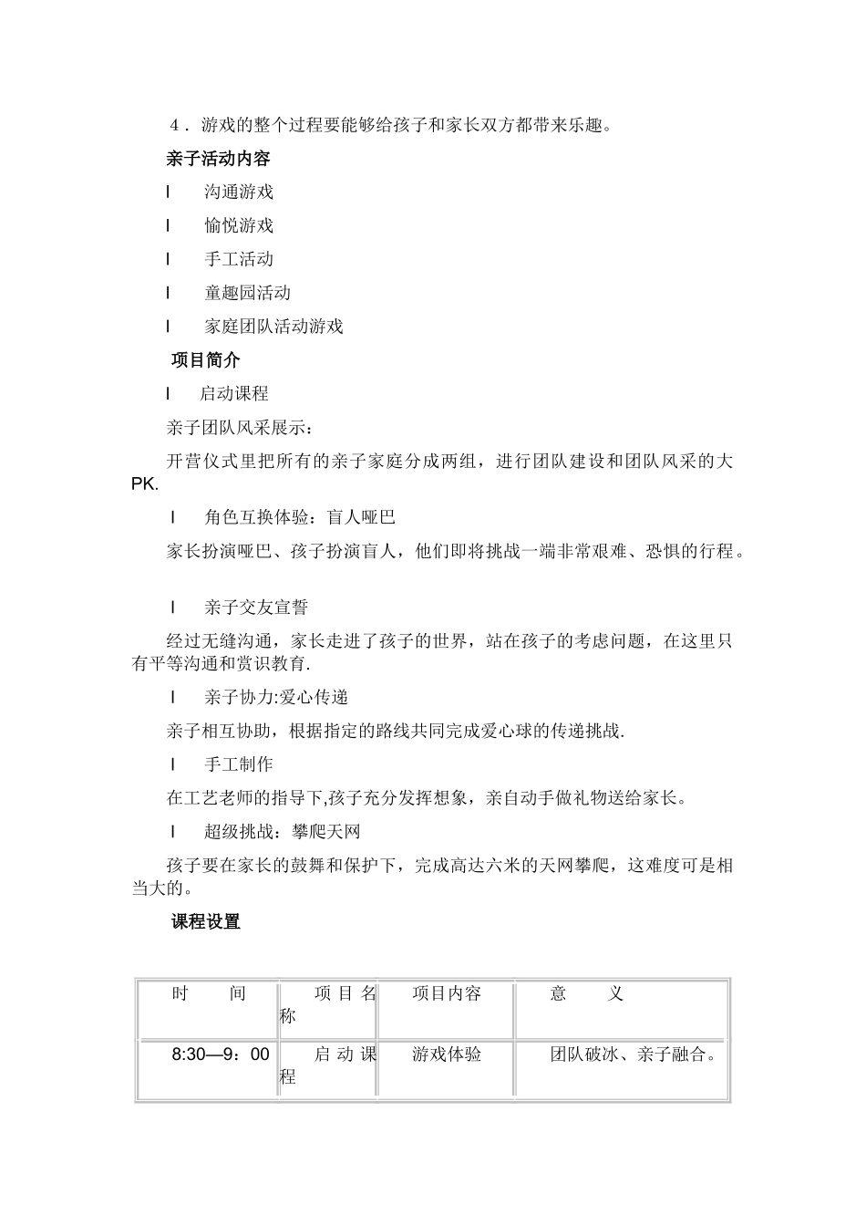 亲子游活动方案_第2页