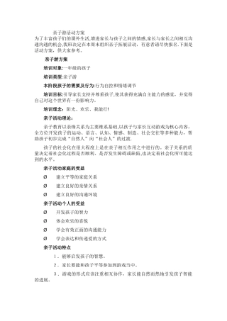 亲子游活动方案