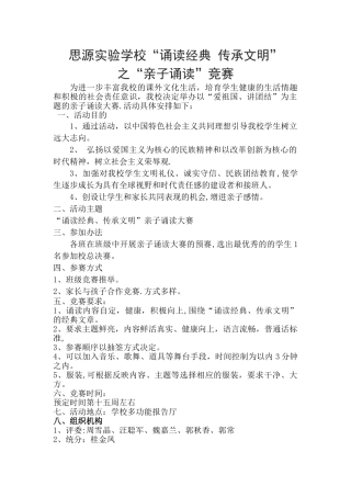 亲子诵读活动方案