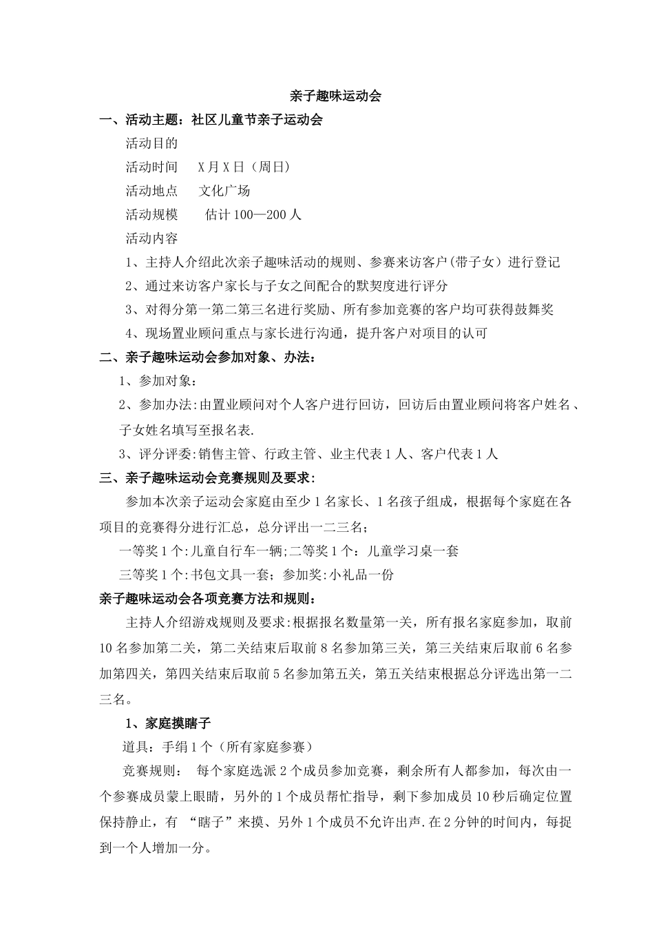 亲子趣味运动会方案_第1页