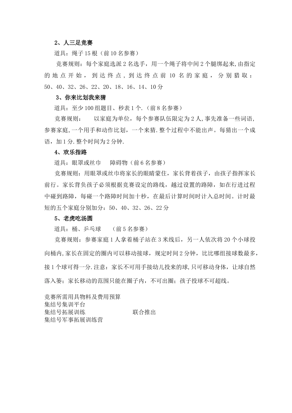 亲子趣味运动会方案_第2页