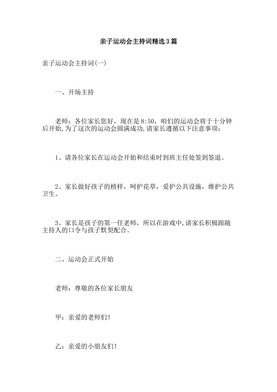 亲子运动会主持词精选3篇_第1页