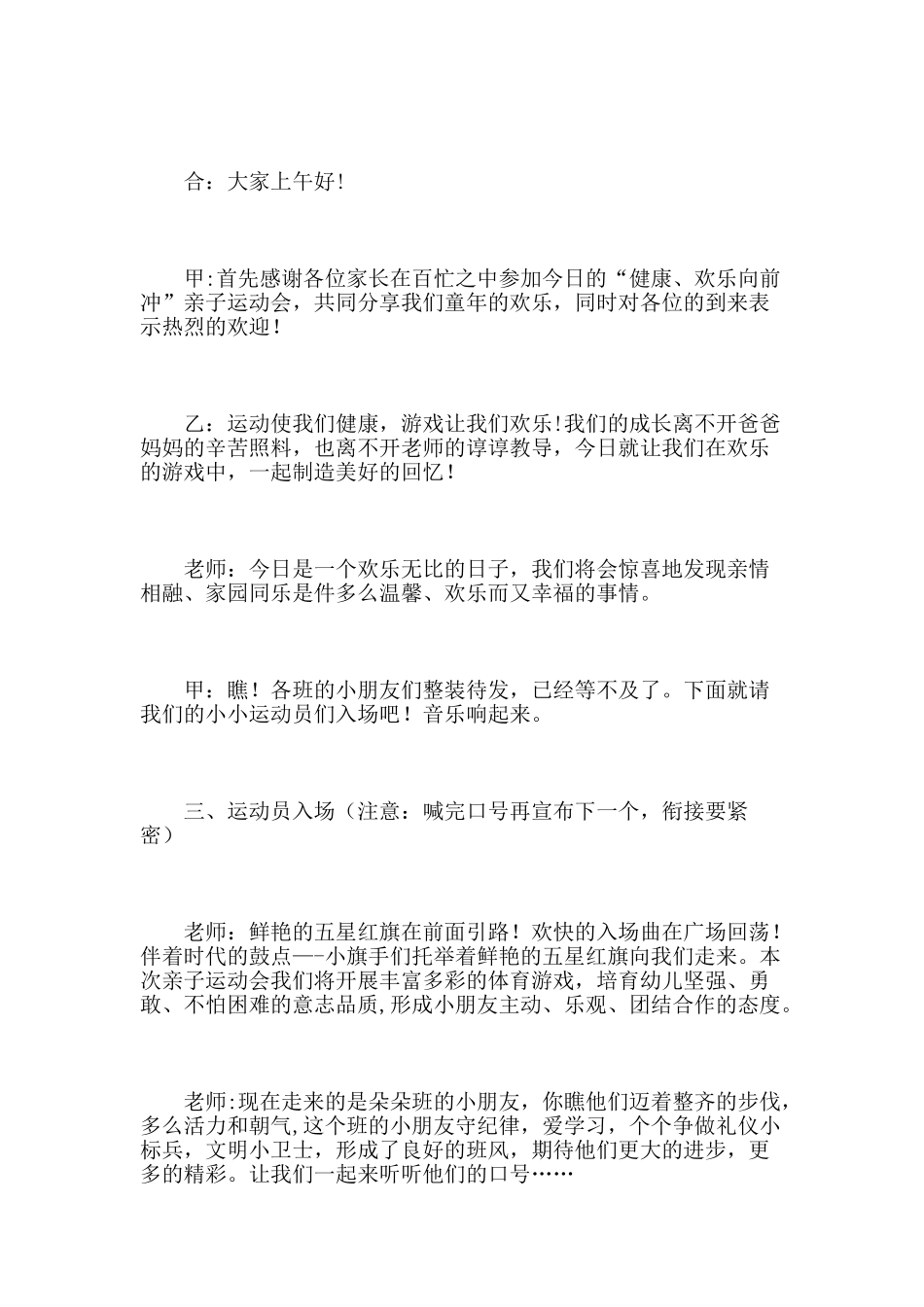 亲子运动会主持词精选3篇_第2页