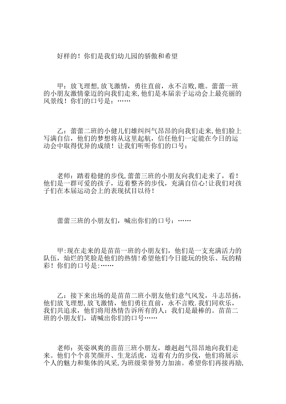 亲子运动会主持词精选3篇_第3页