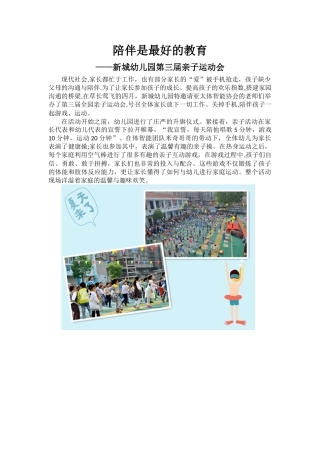 亲子运动会报道
