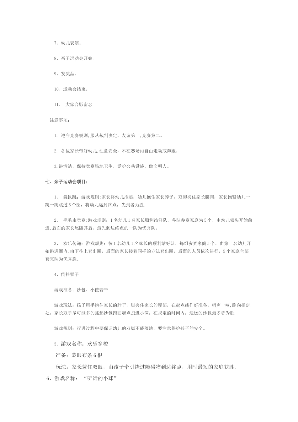 亲子运动会方案_第2页
