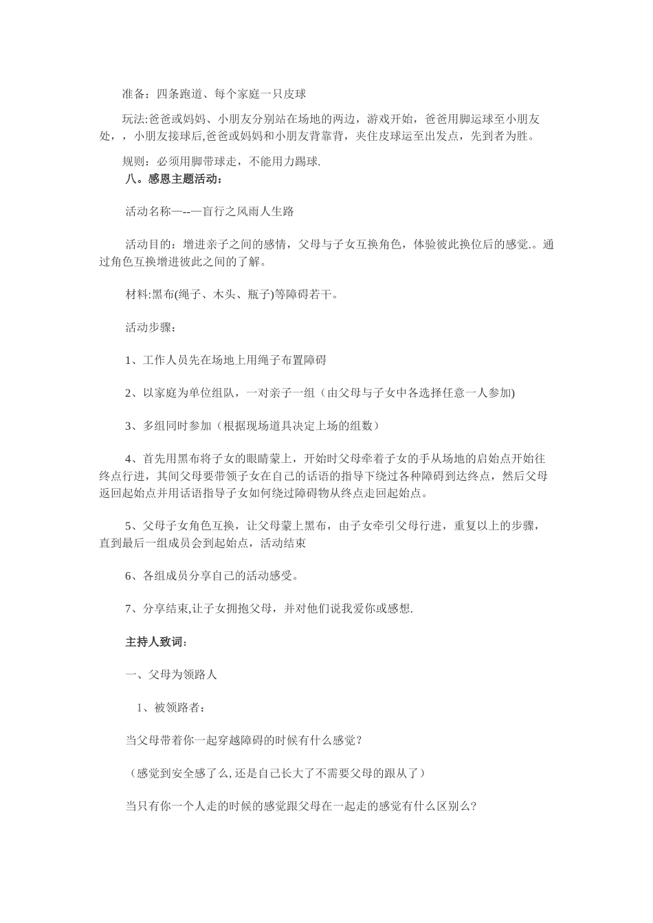 亲子运动会方案_第3页