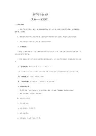 亲子运动会方案