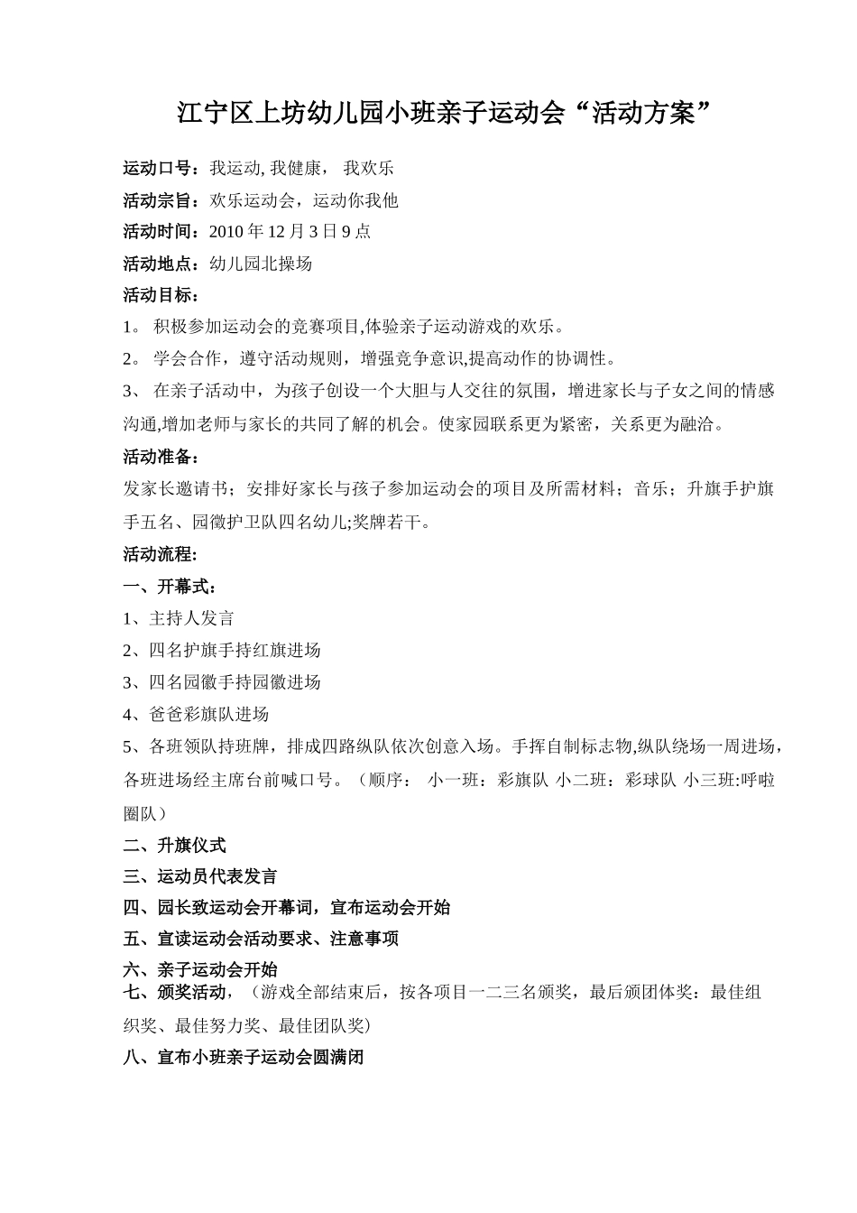 亲子运动会方案及安全预案_第1页