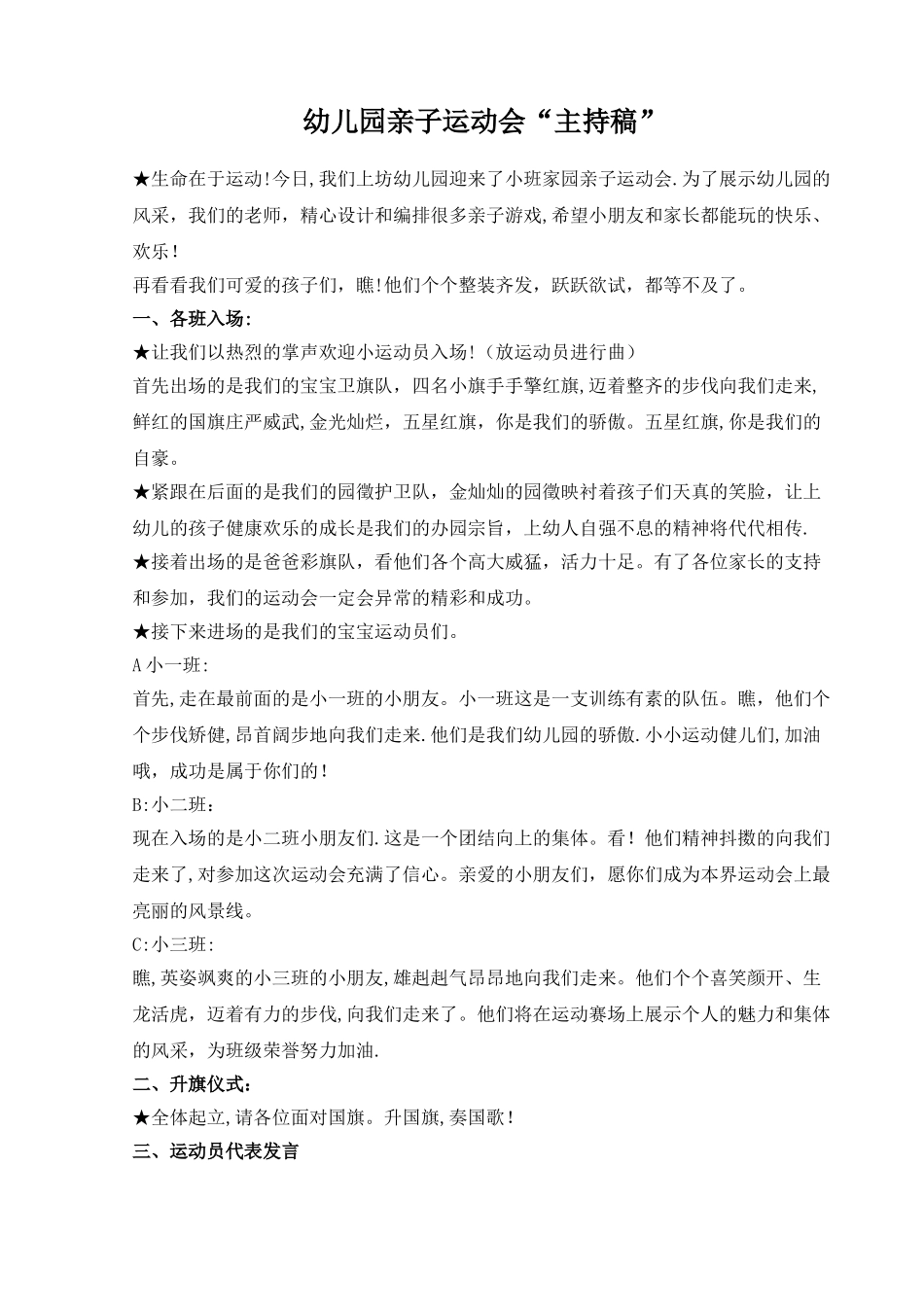 亲子运动会方案及安全预案_第2页