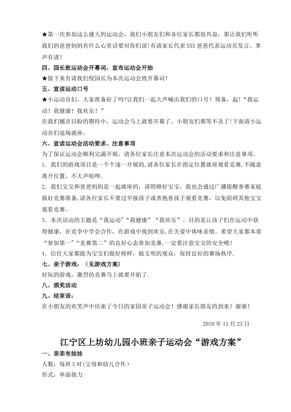 亲子运动会方案及安全预案_第3页