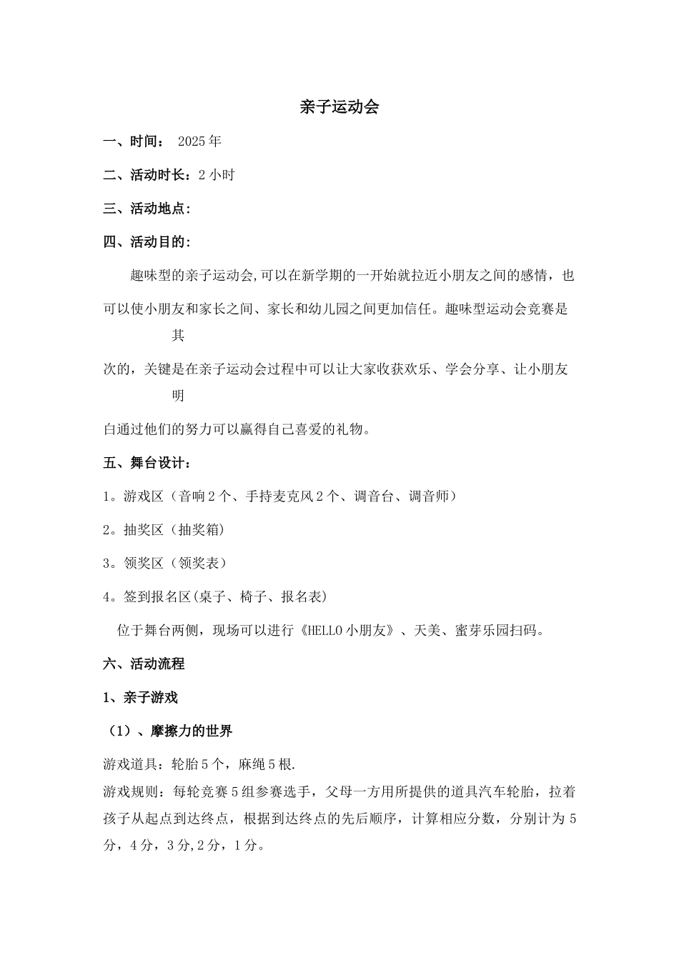 亲子运动会活动方案_第1页