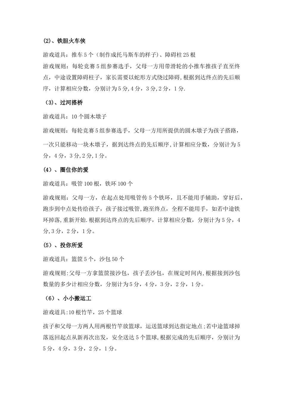 亲子运动会活动方案_第2页