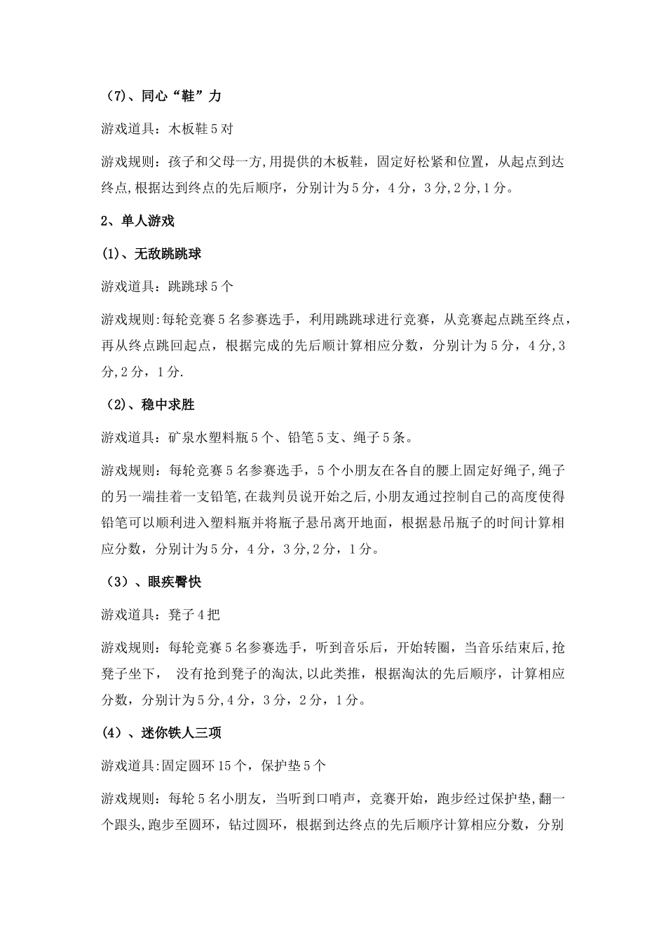亲子运动会活动方案_第3页