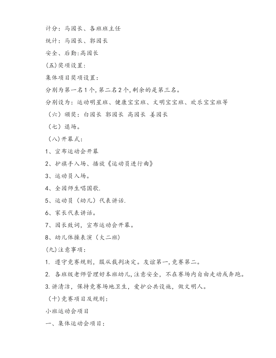 亲子运动会活动方案及流程_第2页