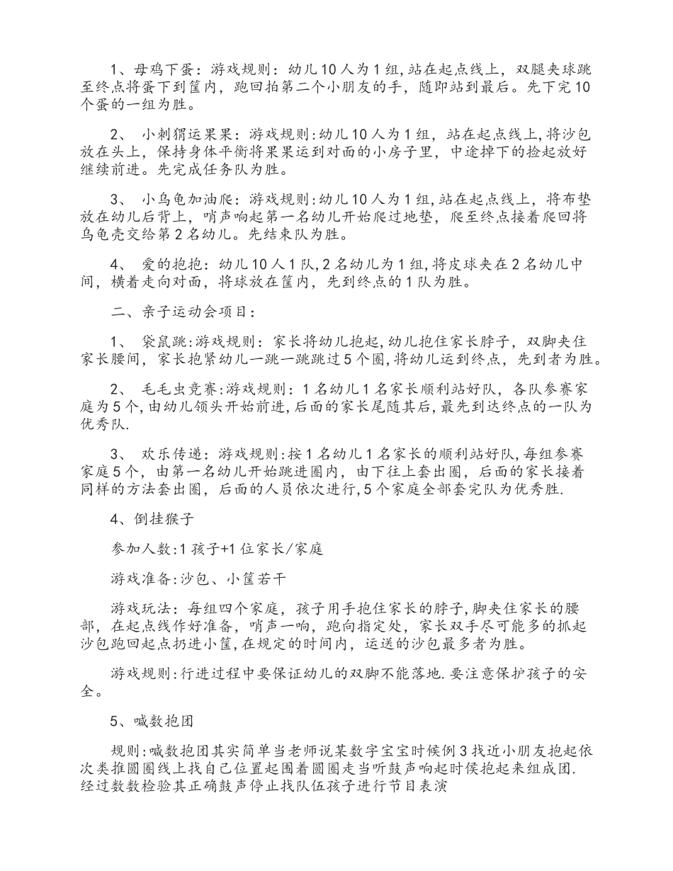 亲子运动会活动方案及流程_第3页