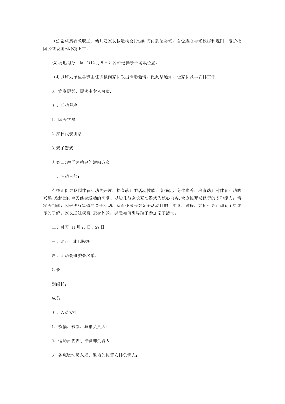 亲子运动会的活动方案_第2页