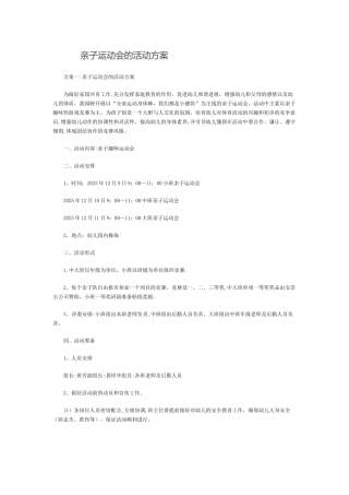 亲子运动会的活动方案