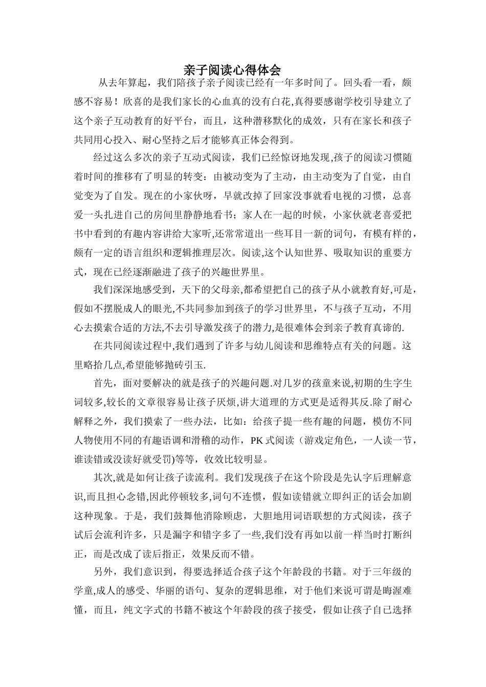 亲子阅读心得体会65582_第1页