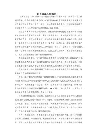 亲子阅读心得体会65582