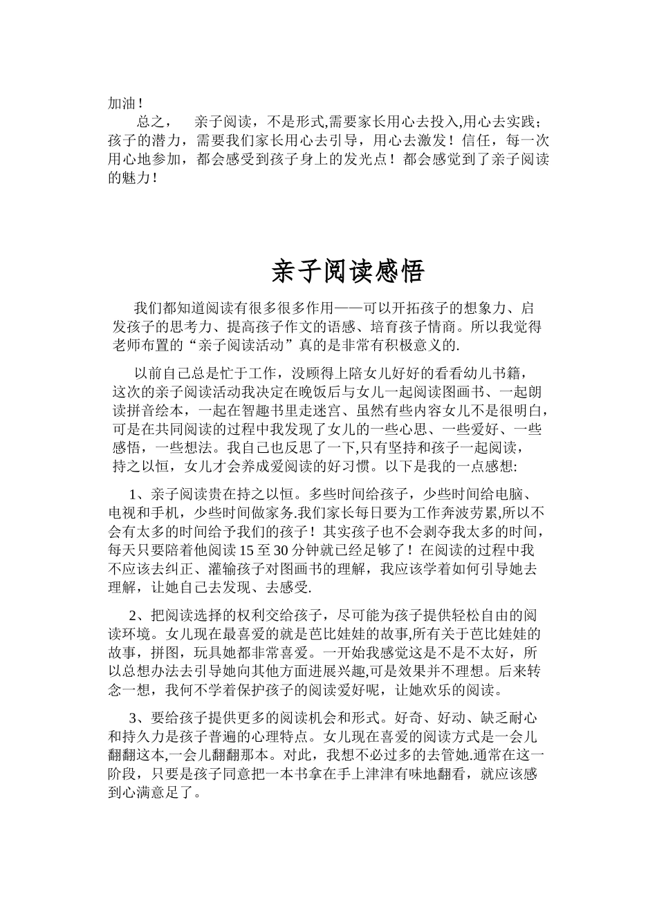 亲子阅读活动心得体会_第2页
