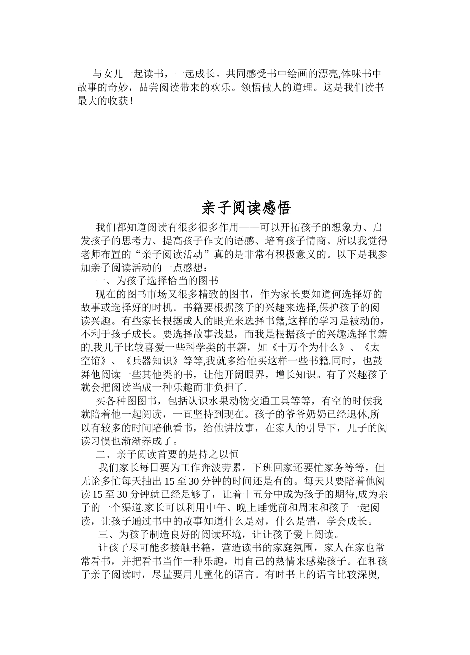 亲子阅读活动心得体会_第3页