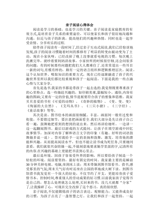 亲子阅读活动心得体会