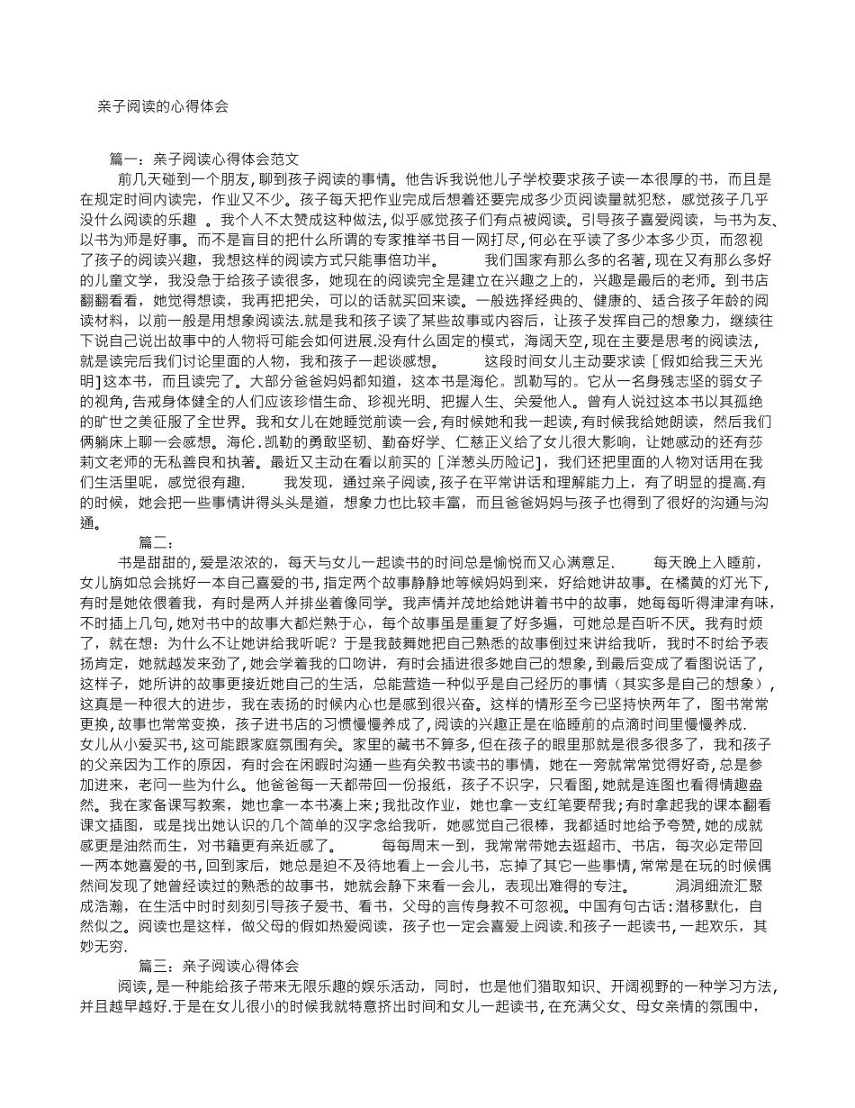 亲子阅读的心得体会_第1页