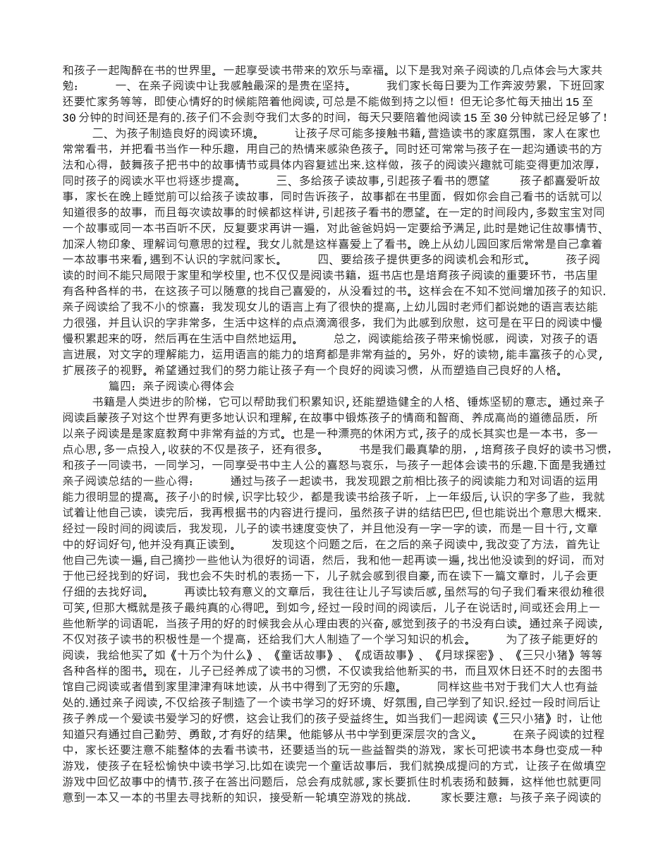 亲子阅读的心得体会_第2页