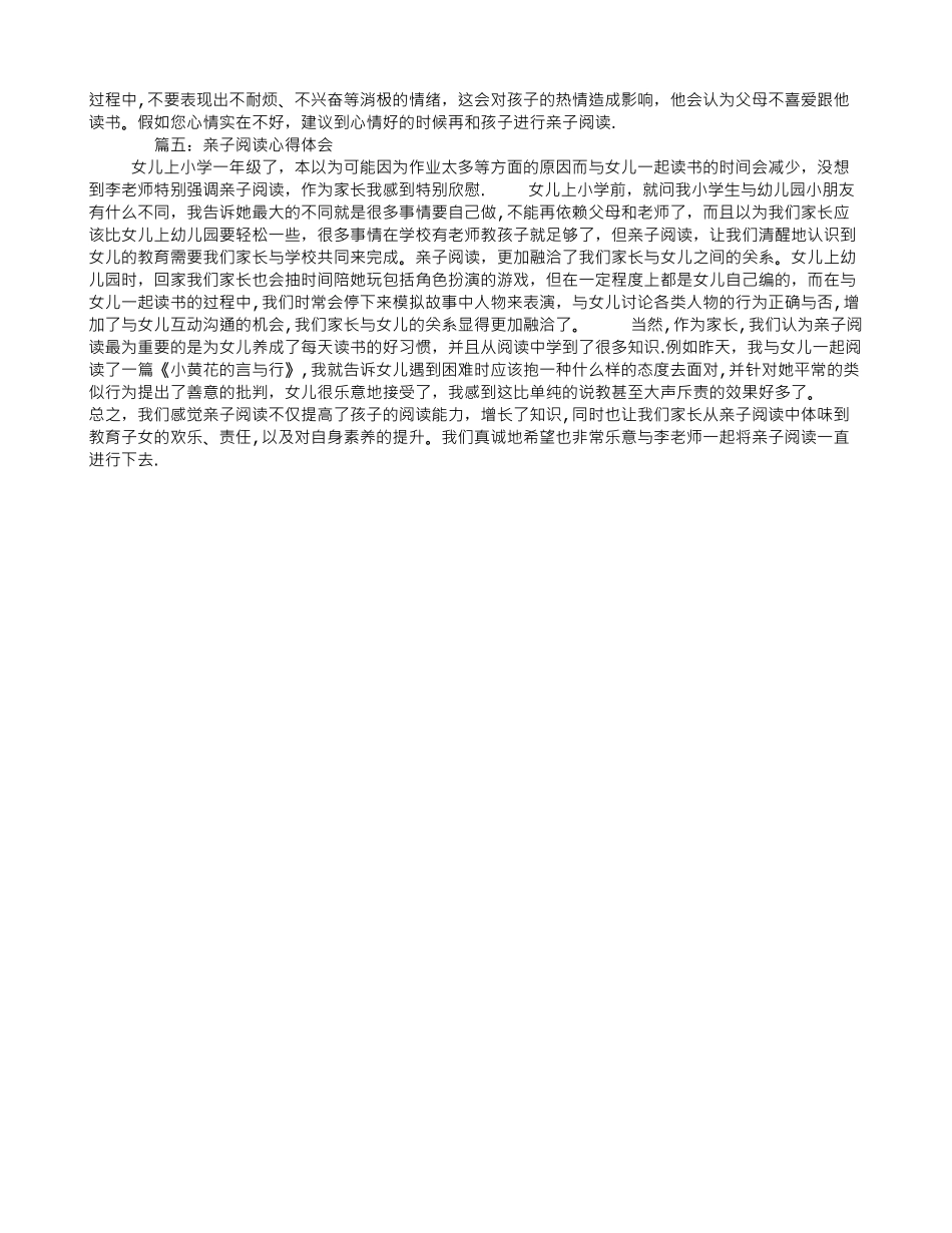 亲子阅读的心得体会_第3页