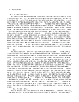 亲子阅读的心得体会