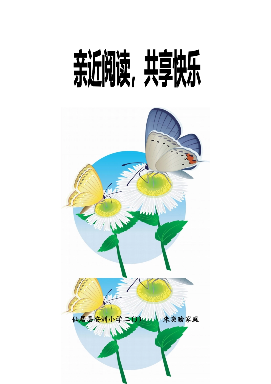 亲子阅读计划书_第1页