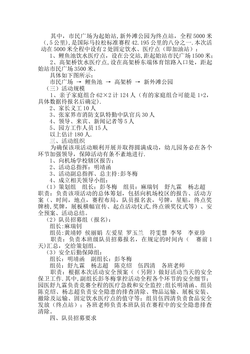 亲子马拉松比赛活动方案_第2页