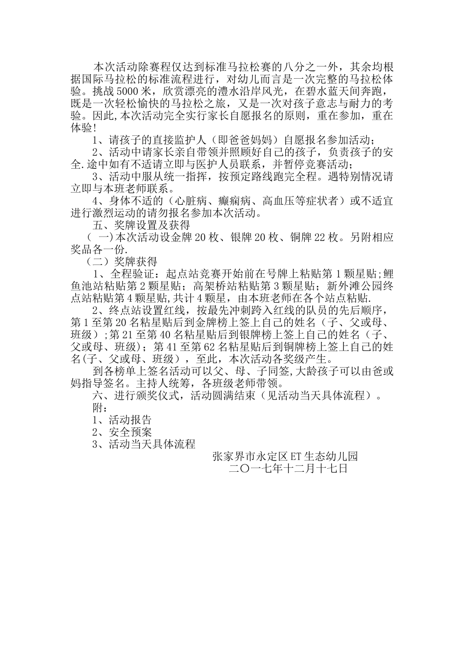 亲子马拉松比赛活动方案_第3页