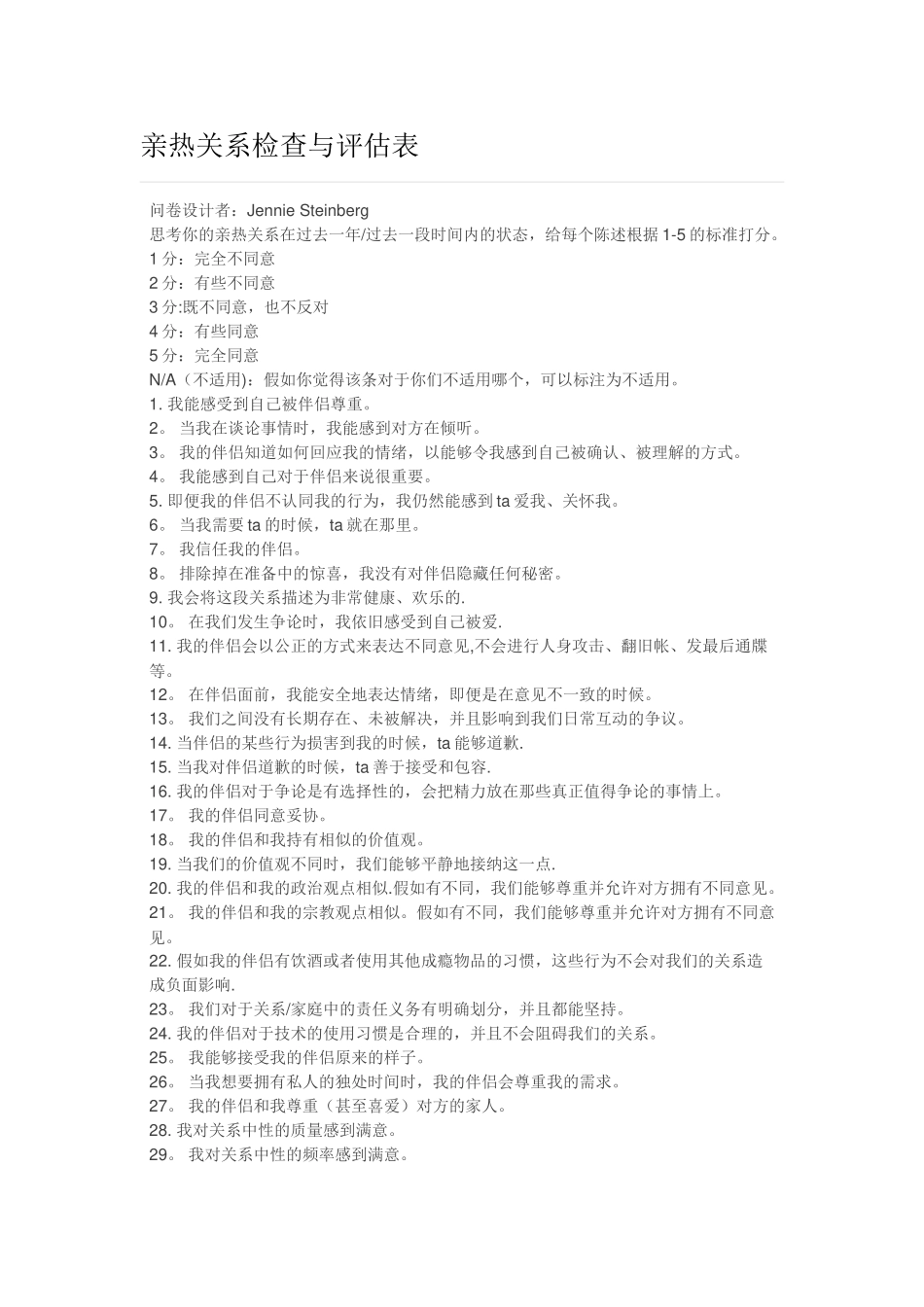 亲密关系检查与评估表_第1页