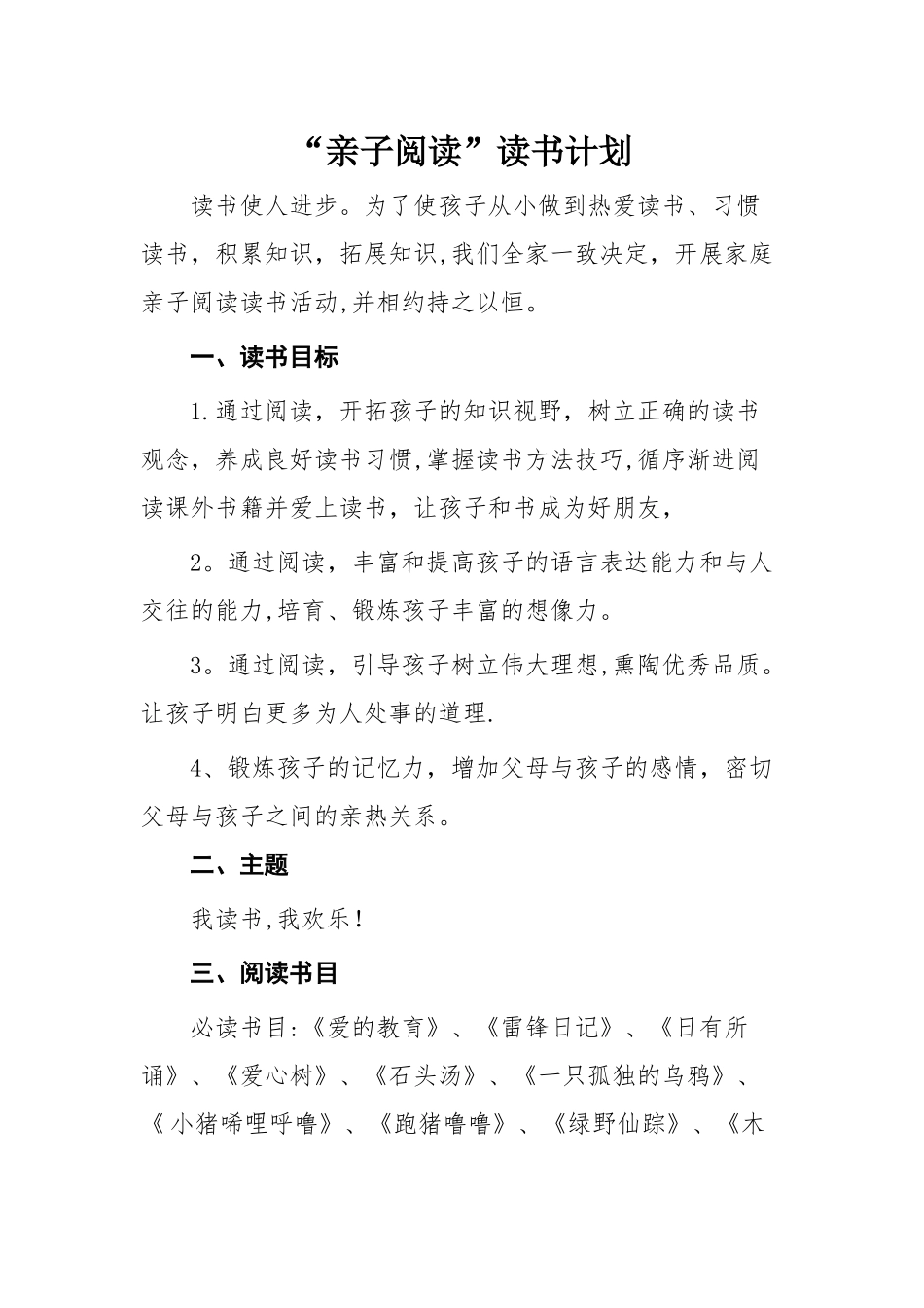 亲子阅读读书计划_第1页