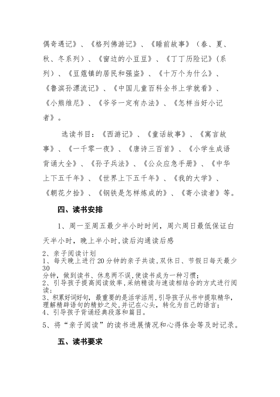 亲子阅读读书计划_第2页