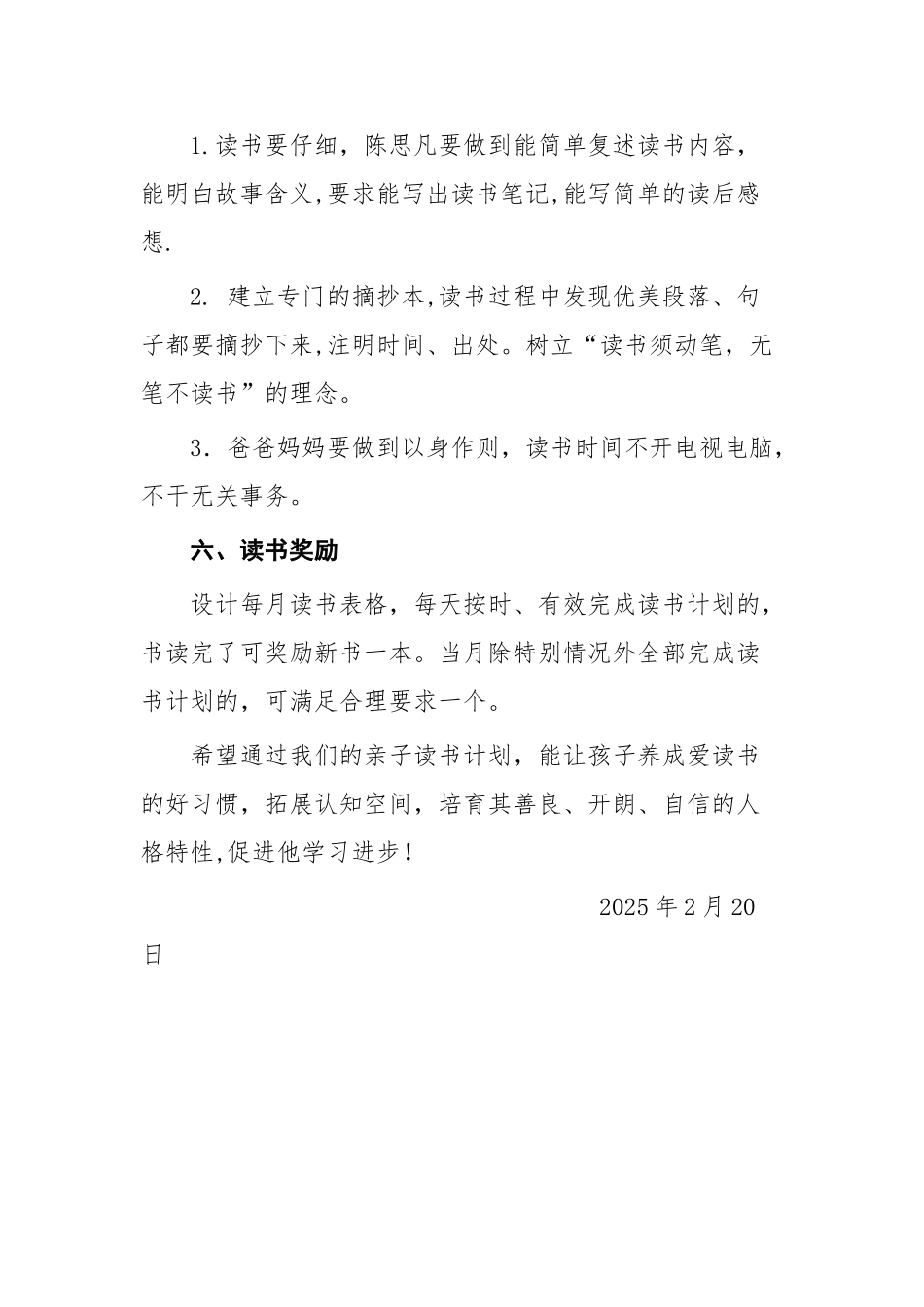 亲子阅读读书计划_第3页