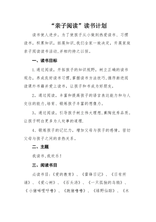 亲子阅读读书计划