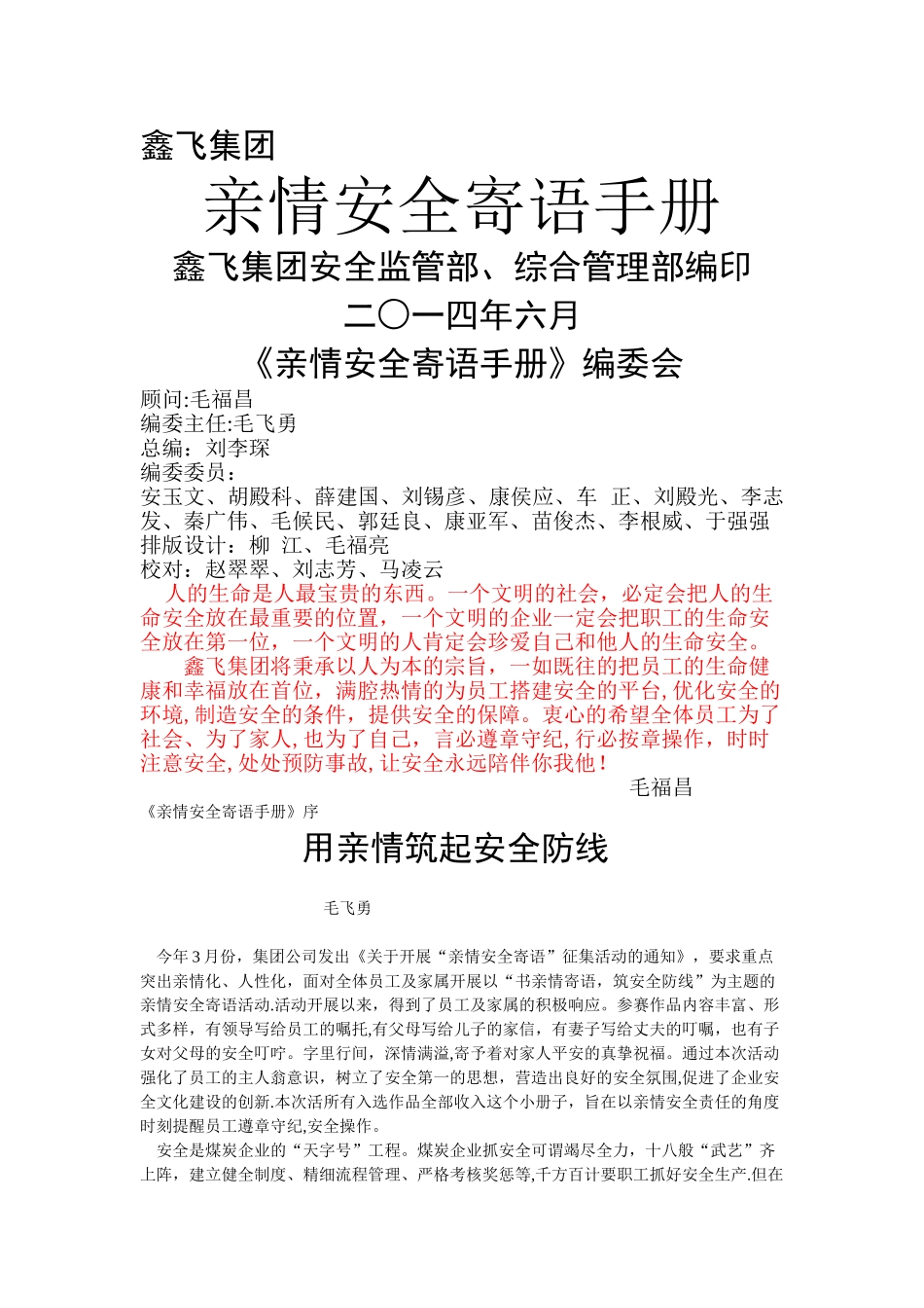 亲情安全寄语手册_第1页