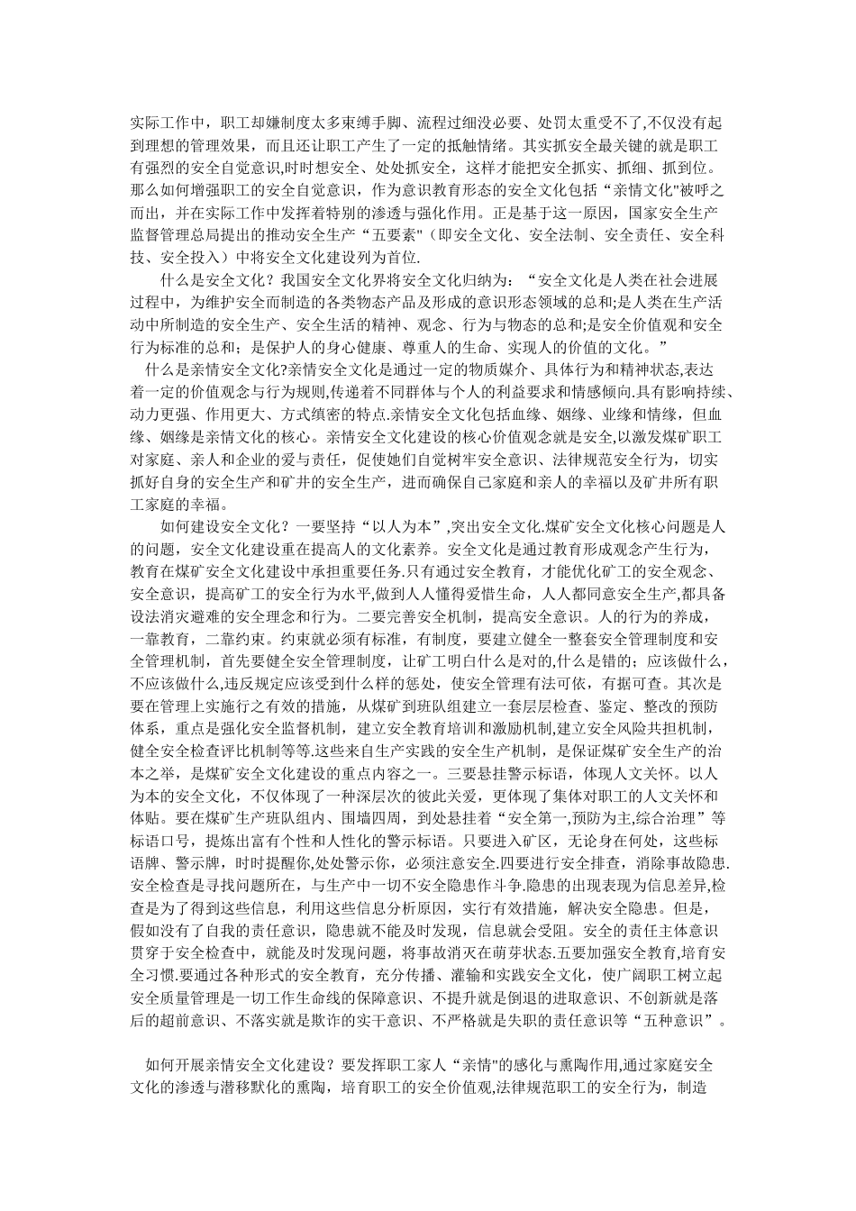 亲情安全寄语手册_第2页