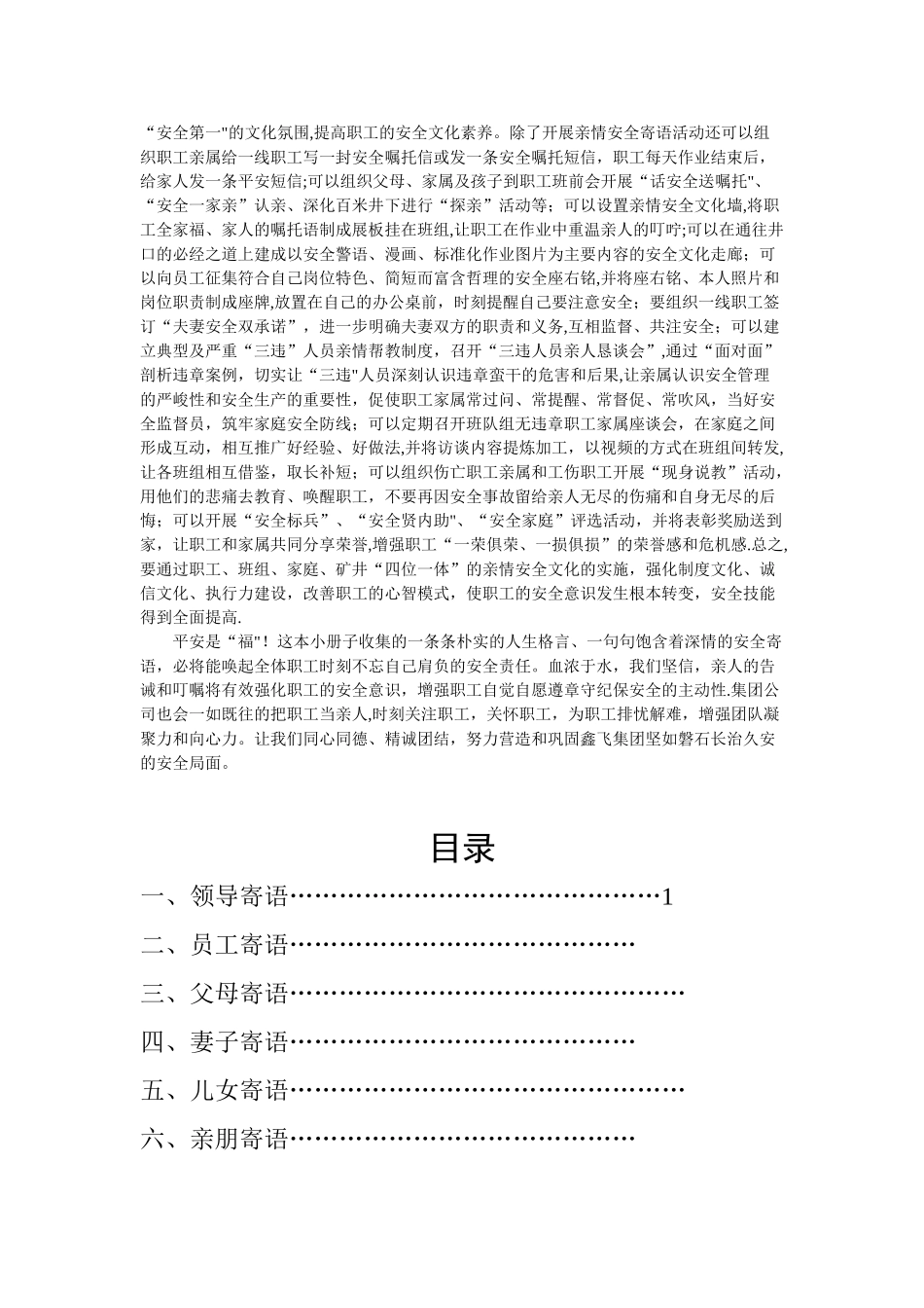 亲情安全寄语手册_第3页