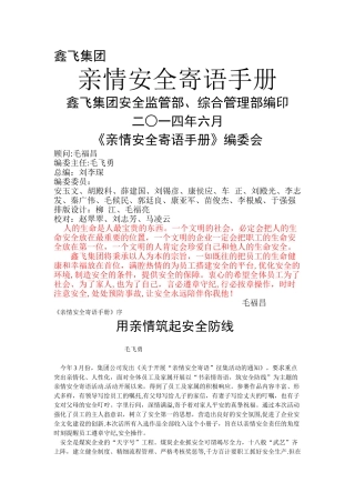 亲情安全寄语手册