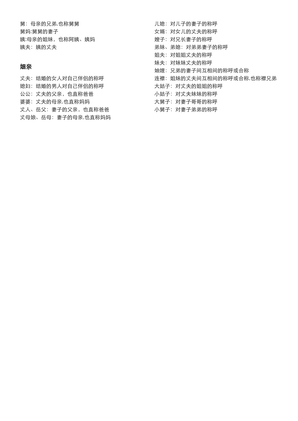 亲属关系称谓及人际关系称呼_第2页