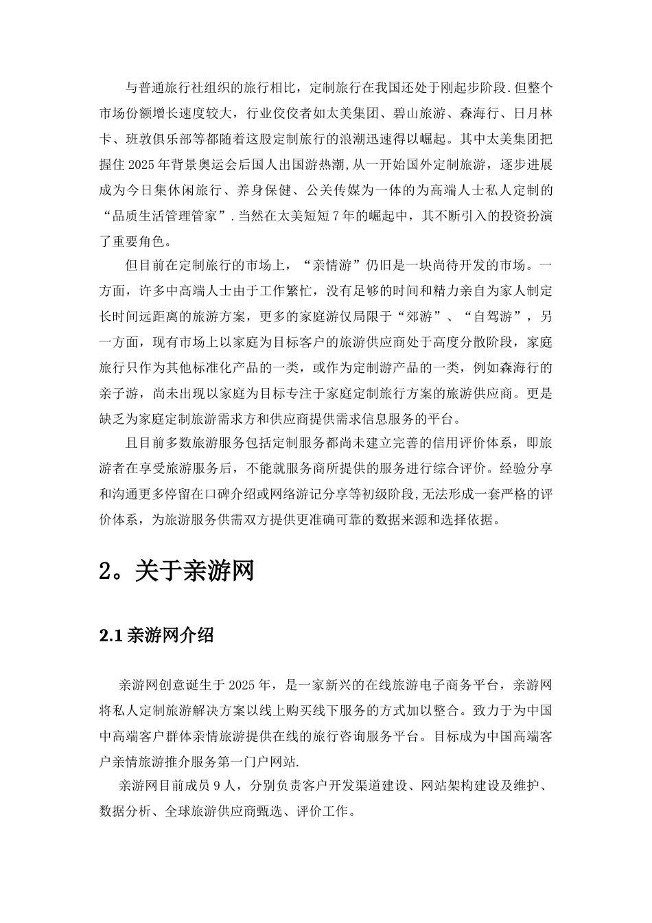 亲情游商业计划书_第3页