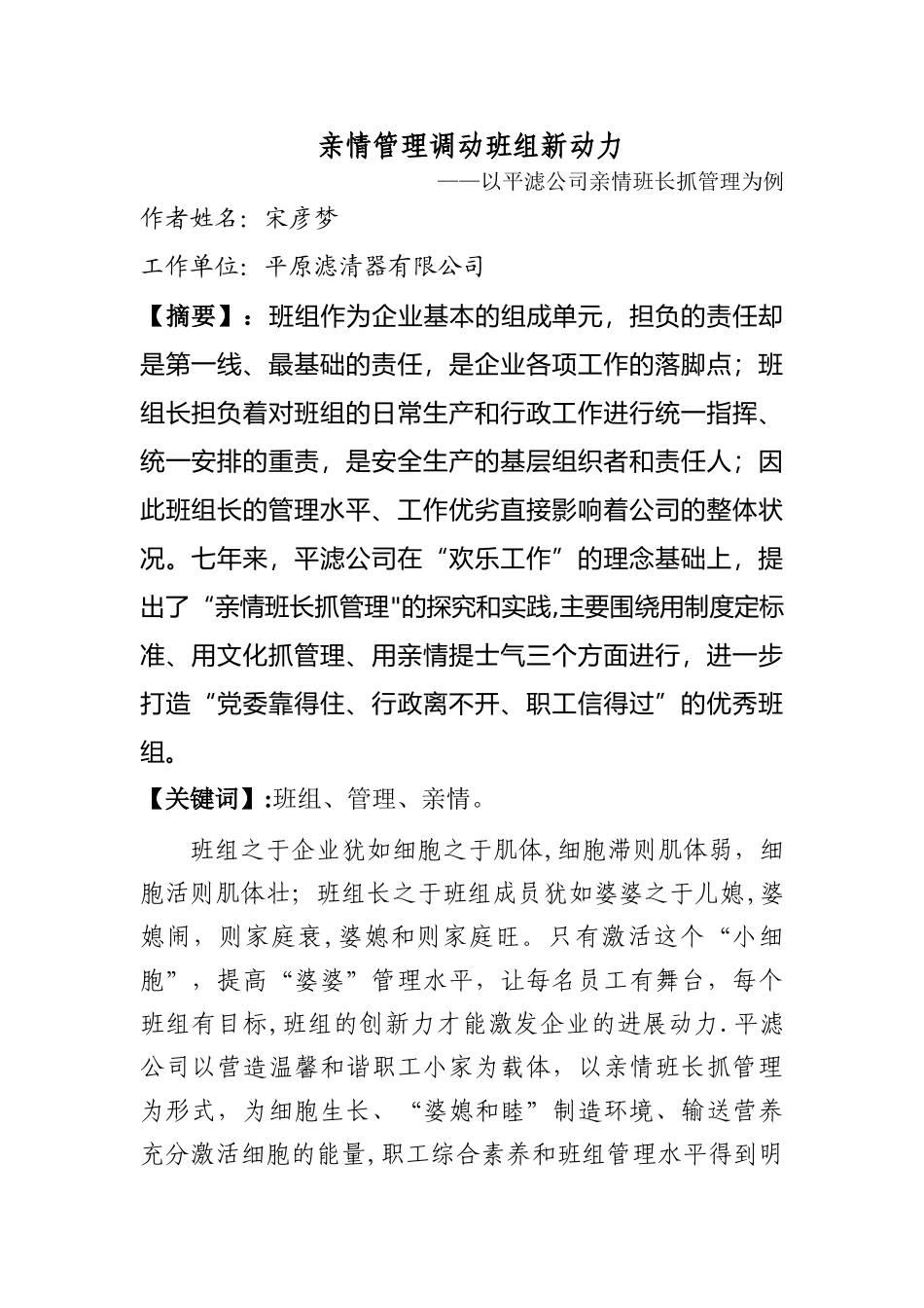 亲情管理调动班组新动力_第1页